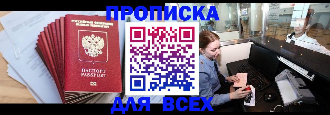временная регистрация для школы в Новокузнецке