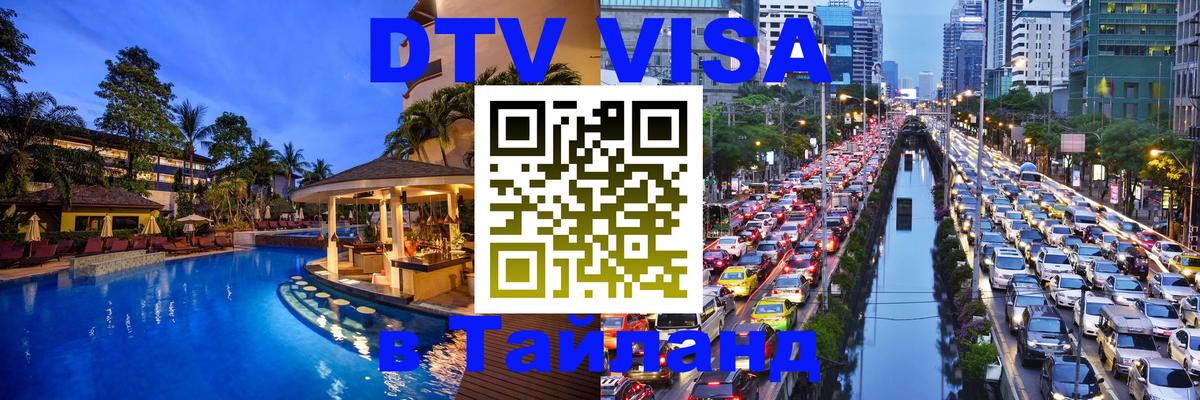 Оформление DTV визы под ключ: стоимость и тарифы, только загранпаспорт - 07.12.2025 
